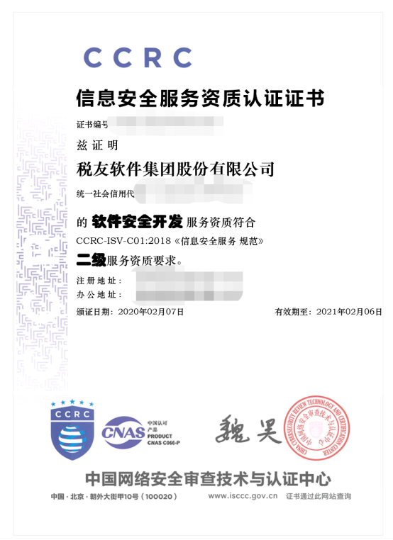 神州云盾再獲CCRC信息安全服務(wù)資質(zhì)認(rèn)證，夯實(shí)網(wǎng)絡(luò)與信息安全軟件開發(fā)領(lǐng)域領(lǐng)導(dǎo)地位